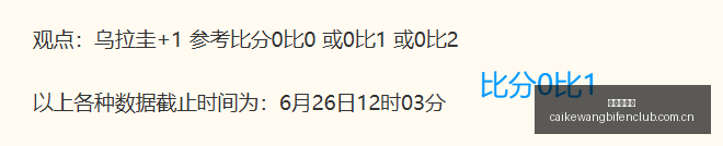 足球赛事前,古比斯全力,对决,彩客网比分,体育赛事数据,赛事比分信息,体育赛事平台,赛事中心