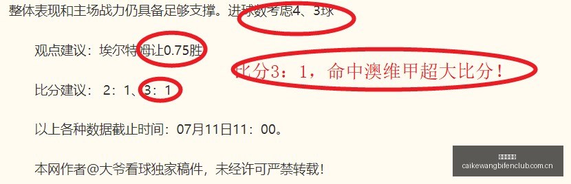 足球赛事前,古比斯全力,对决,彩客网比分,体育赛事数据,赛事比分信息,体育赛事平台,赛事中心